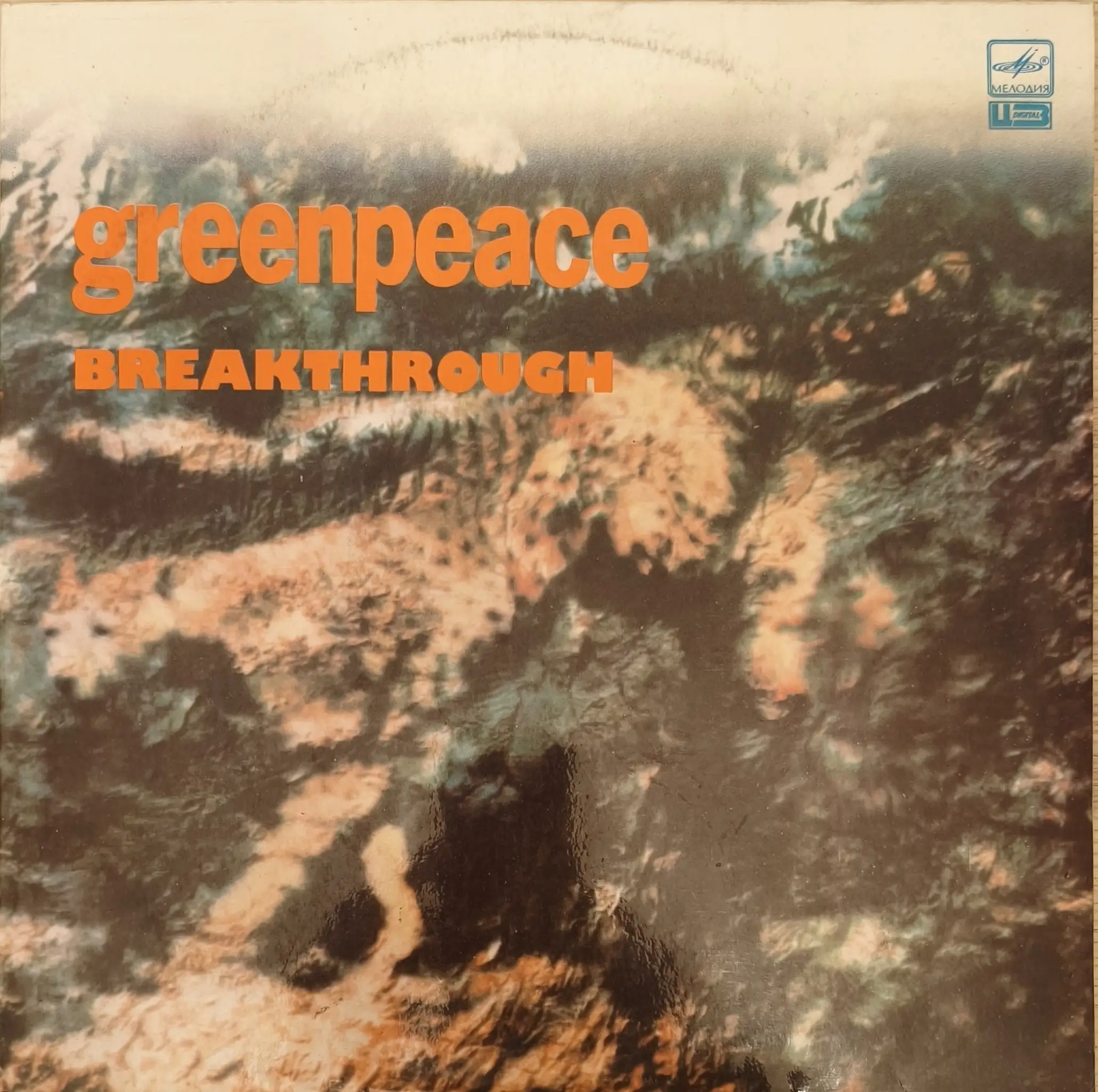 Greenpeace reakthrough