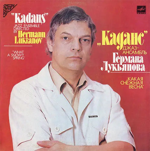 Московский камерный джаз-ансамбль Каданс - Какая снежная весна 1986