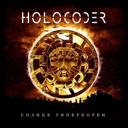 Holocoder - Солнце Гипербореи - 2013