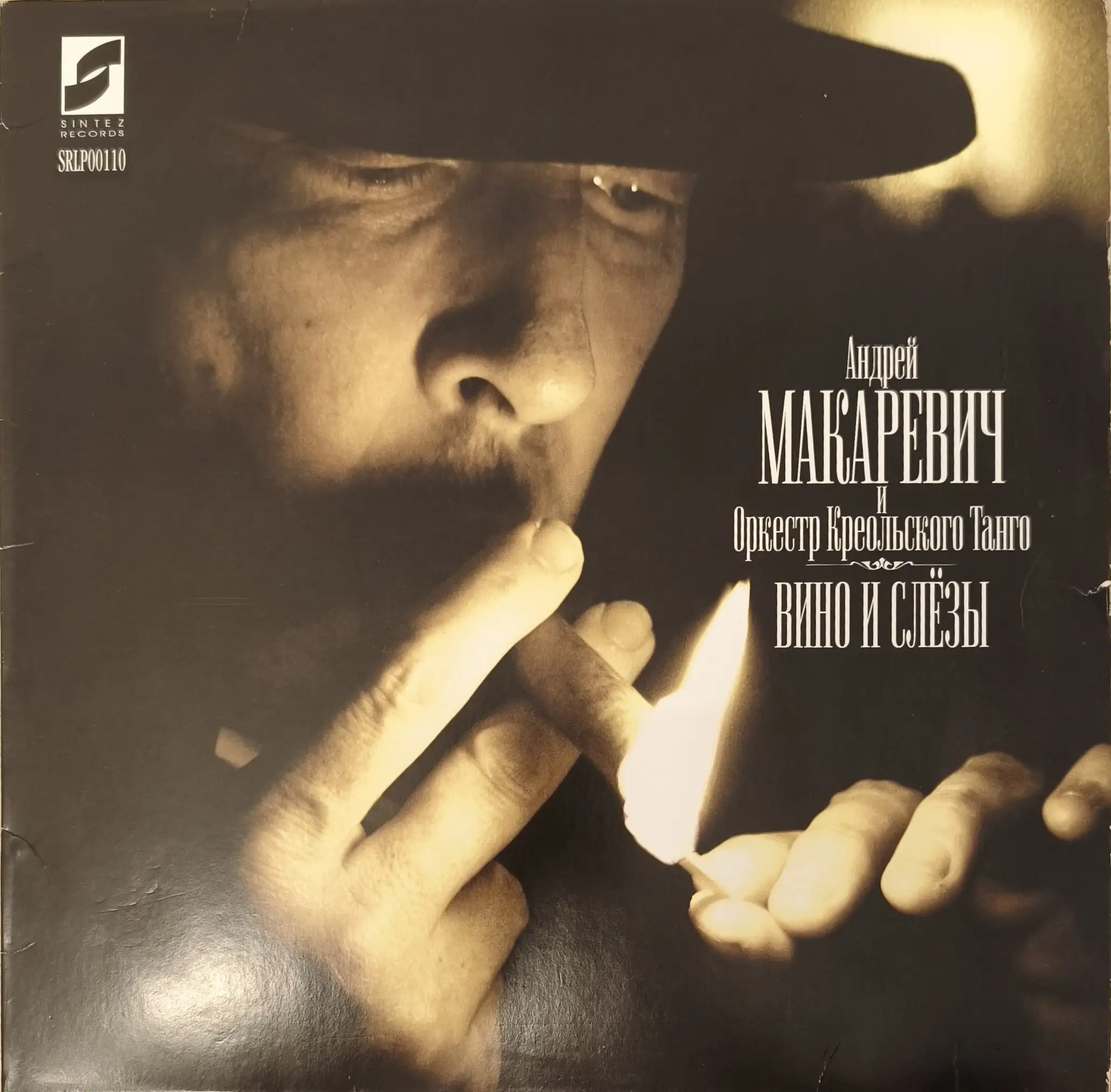 Андрей Макаревич и Оркестр Креольского Танго