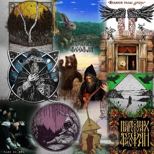 Нейромонах Феофан - COLLECTION - 2015-2020