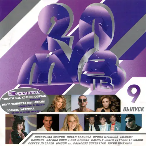 Двадцатка Муз-ТВ