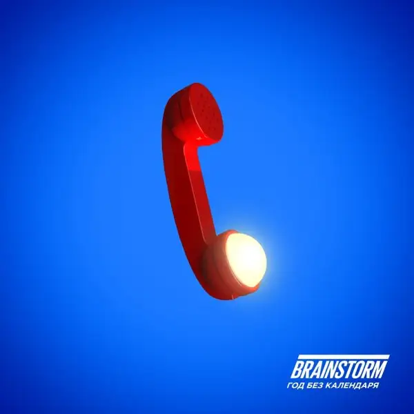 Brainstorm (LAT) Год Без Календаря 2021