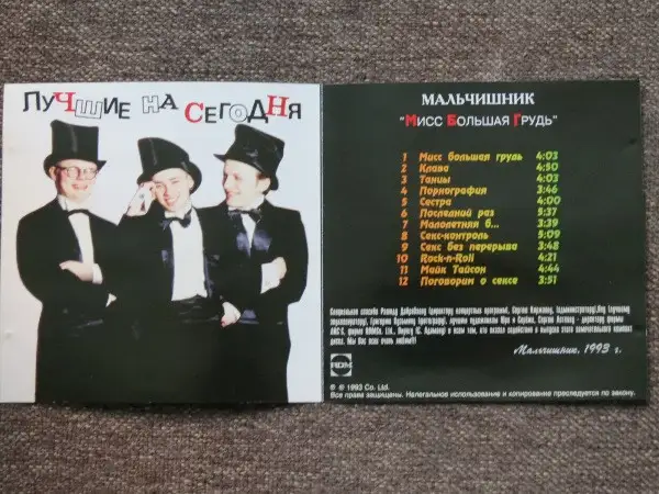 Мальчишник / Мисс Большая Грудь 1993