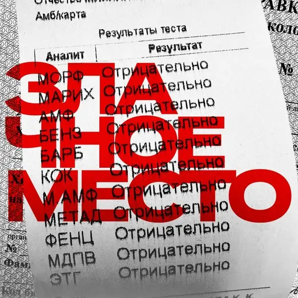 BOOKER - Злачное Место - 2023