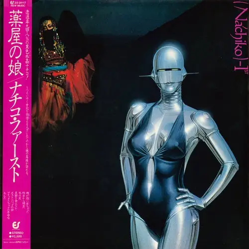 Nachiko - Kusuriya no Musume (Nachiko 1st) 1980