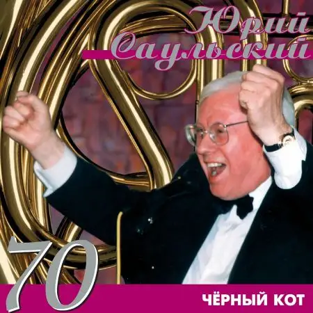 Юрий Саульский - 70: Чёрный кот 1998/2020