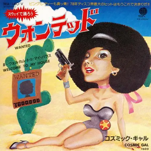 Cosmic Gal - Collection of 45' - 1979-1980