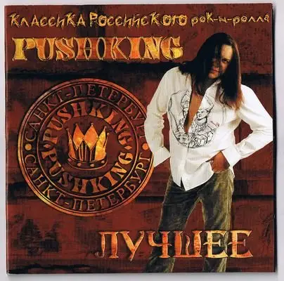 Pushking - The Best