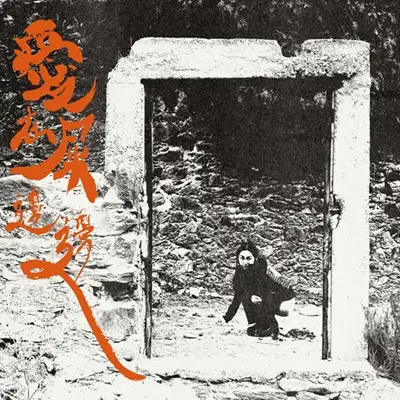 otay:onii - Love Is in the Shit - 2026