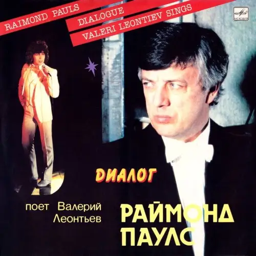 Валерий Леонтьев - Collection (3xLP) (1983-1986)