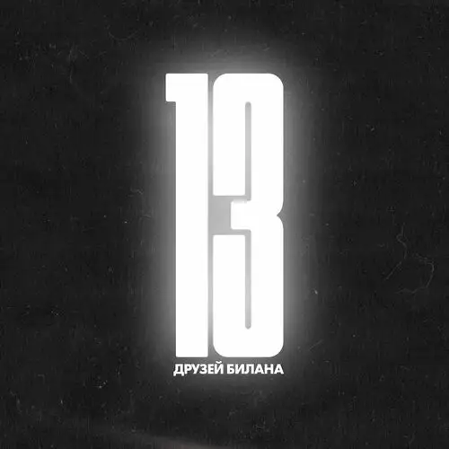 Юрий Шатунов / Про белые розы (Single)