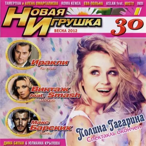 Новая Игрушка 30