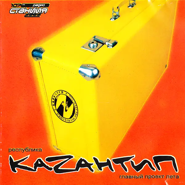 КаZантип Телепортация /2000. Фестиваль Современной Электронной Музыки