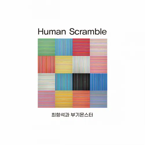 Hangsuk & Boogiemonster / Human Scramble