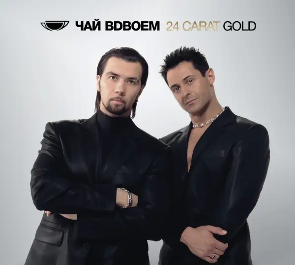 Чай вдвоём / 24 Carat Gold (2CD Expanded Edition)
