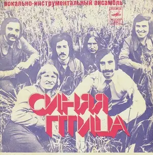 Синяя Птица - Слова 1976