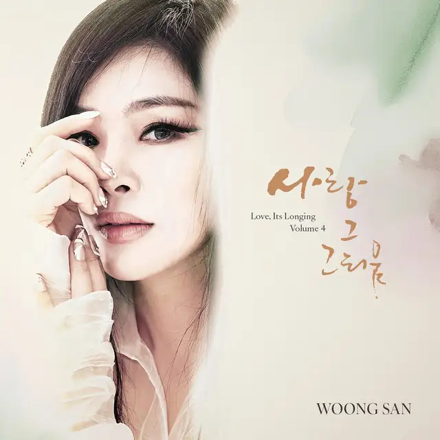 Woongsan / Love, its longing. Vol. 4